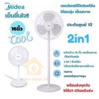 Midea พัดลมตั้งพื้น2in1 ปรับระดับได้ ขนาด 16 นิ้ว ปรับแรงลมได้3ระดับ มอเตอร์คุณภาพสูง ประกันศูนย์1ปี รุ่น FS40-18C พร้อมส่ง ส่งด่วน