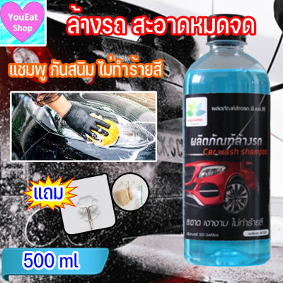 นำ้ยาล้างรถ แชมพูล้างรถ 500 ml car wash shampoo ล้างรถยนต์ แชมพูล้างรถยนต์ น้ำยาล้างรถ