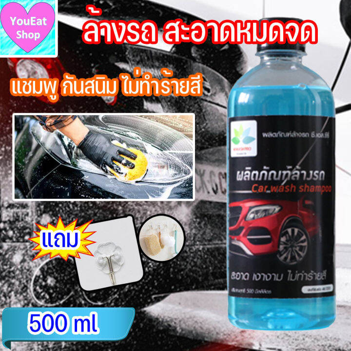 นำ้ยาล้างรถ-แชมพูล้างรถ-500-ml-car-wash-shampoo-ล้างรถยนต์-แชมพูล้างรถยนต์-น้ำยาล้างรถ