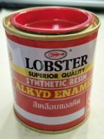 สีเคลือบแอลคีด LOBSTER (905 Red) แพ็ค 2 ชิ้น