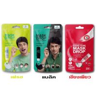 Mask Drop แมสก์ ดรอป หยดหน้ากาก มีให้เลือก 3 กลิ่น