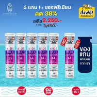 ส่งฟรี Swiss Energy Kids Multivitamins + Calcium (5 ฟรี 1 หลอด ฟรีแถมของพรีเมี่ยม) Multi-Vitamins วิตามินเม็ดฟู่ วิตามินรวมเด็ก มัลติวิตามิน+ แคลเซียม