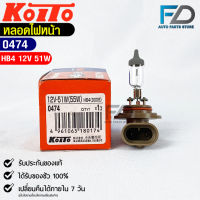 KOITO HB4?หลอดไฟหน้ารถยนต์?MADE IN JAPAN (0474)