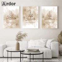 2023✆ Beige Flower Allah Islamic Wall Art Print Quotes Painting Arabic Calligraphy Canvas Poster Muslim Wall Pictures Bedroom Decor