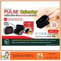 มีหน้าร้าน พร้อมส่ง SOS Plus Pulse Oximeterรุ่น-A2  เครื่องวัดออกซิเจนปลายนิ้ว