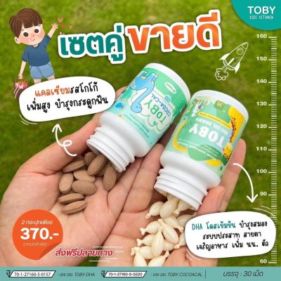 มัดรวมวิตามินสำหรับลูกรัก มาให้แล้ว 2 สูตร นี้ที่แม่ๆ มั่นใจ DHA + Cocoa-Cal