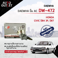 DAEWHA ปั๊ม AC DW-472 HONDA CIVIC ปี 1984 3P, ปี 1987 ?สินค้าลดล้างสต็อค? CLEARANCE SALE