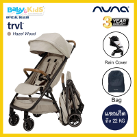 ?พับเล็กขึ้นเครื่องบิน พร้อมส่ง?Nuna Trvl รถเข็นเด็ก สำหรับเด็กวัยแรกเกิด - 22 kgน้ำหนักเบาเพียง 7 kg พร้อมกระเป๋า+พลาสติกกันฝน ประกันศูนยย