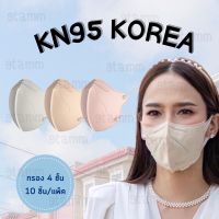 [พร้อมส่ง] หน้ากากอนามัย 3D แมสเกาหลี แมสญี่ปุ่น KN95 กรองฝุ่น PM2.5  กรอง 4 ชั้น KN95 แม่อั้ม