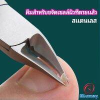 Blumey กรรไกรตัดเล็บ ปลายโค้งแหลม สแตนเลส  ตัดเซลล์ผิวที่ตายแล้ว beauty scissors มีสินค้าพร้อมส่ง