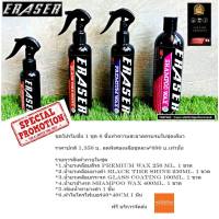 ชุดดูแลรักษาทำความสะอาดรถยนต์ Set 6 ชิ้น ERASER Carcare (น้ำยา เคลือบสีรถ+เคลือบยางดำ+เคลือบกระจก+น้ำยาล้างรถ+ฟองน้ำ+ผ้าไมโครไฟเบอร์)