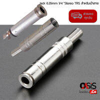 (1ตัว/ในไทย) Jack 6.35mm 1/4 "Stereo TRS สำหรับเข้าสาย แจ็คไมค์ตัวเมีย Jack Mic Sterio 6.35mm