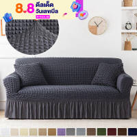 【BHQ】 ผ้าคลุมโซฟา1/2/3/4 ที่นั่ง Seersucker Sofa Cover ปลอกหุ้มโซฟาสไตล์กระโปรง ตัวป้องกันโซฟา Sofa Cover