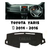 พรมปูคอนโซลหน้ารถ รุ่น โตโยต้า ยาริส ปี 2014-2016 : Toyota Yaris