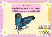 Bosch เลื่อยจิ๊กซอว์ไร้สาย GST 12V-LI 12V (SOLO) ตัดไม้ 70 มม. ตัดเหล็ก 3 มม. #06015A10L1