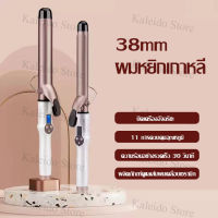 LCDปรับอุณหภูมิได้ 11 ระดับ เครื่องม้วนผม32mm/38mm ที่ม้วนผม เครื่องม้วนผม ลอนสวยธรรมชาติ ไม่ทำร้ายเส้นผม ที่ม้วนผมเซรามิก จัดแต่งทรงผมติดทนนาน