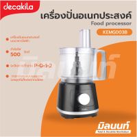 Decakila รุ่น KEMG003B เครื่องเตรียมอาหาร 500 วัตต์ เครื่องปั่น เครื่องปั่นแบบตั้ง เครื่องบดอาหาร