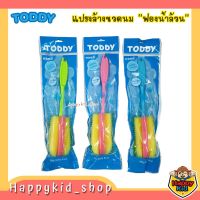 TODDY แปรงล้างขวดนม ฟองน้ำล้วน ทอดดี้ ด้ามจับถนัดมือ