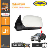 DIAMOND กระจกมองข้าง ISUZU DMAX ปี 2005 รุ่นปรับมือ ฝาหลังทำสี (15-83200L66 ,15-83200R66)