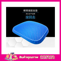 เบาะรองนั่งรถ เบาะรองนั่ง เบาะรองนั่งหนา ที่รองก้นนั่ง เบาะเจลรองนั่ง Egg gel cushion seat เบาะรองนั่ง egg sitter เบาะรองนั่งเจล