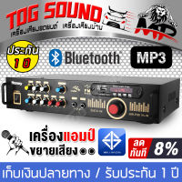 TOG SOUND เพาเวอร์แอมป์ บลูทูธในตัว 【ใช้ลำโพง 12นิ้วได้】HANNY AV-268 เครื่องขยายเสียง เครื่องแอมป์ขยายเสียง มีบูลทูธ / FM เสียบไมค์โครโฟน แอมป์ขยายเสียง แอมป์ขยาย เครื่องขยายเสียงในบ้าน