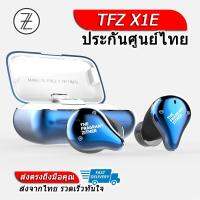 TFZ X1E หูฟัง True Wireless กันน้ำได้รองรับ Bluetooth5.0 ประกันศูนย์ไทย