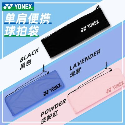 ★New★ Official flagship store YONEX Yonex badminton bag racket set y velvet portable ins with the same paragraph BA248 new