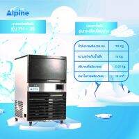 เครื่องทำน้ำแข็ง Alpine รุ่น FH-25 (มือ 2 สภาพ 80%) ***ราคานี้ไม่รวมค่าติดตั้ง***