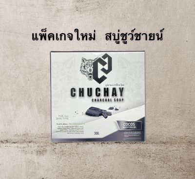 CHUCHAY สบู่ชูว์ชายน์ สบู่สมุนไพรสำหรับน้องชาย สบู่ชูว์ชายน์ 30กรัม 1ก้อน ( ไม่แสดงรายการสินค้าที่หน้ากล่องแม่ค้าจะตัดออกให้ค่ะ)