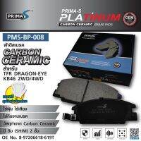 ผ้าดิสเบรคหน้า Prima-S PMS-BP-008  กล่องดำ CARBON CERAMIC 8-97206618-619T/A248 สำหรับ TFR DRAGON EYE KB46 2WD/4WD