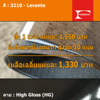 แผ่นโฟเมก้า แผ่นลามิเนต ยี่ห้อ Formica สีส้ม รหัส 3210 Levante พื้นผิวลาย High Gloss (HG) ขนาด 1220 x 2440 มม. หนา 0.80 มม. ใช้สำหรับงานตกแต่งภายใน งานปิดผิวเฟอร์นิเจอร์ ผนัง และอื่นๆ เพื่อเพิ่มความสวยงาม formica laminate 3210HG