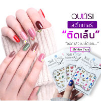 NAIL Sticker สติ๊กเกอร์ติดเล็บ 3D Sticker สติ๊กเกอร์แต่งเล็บ ติดเล็บแบบรอกติดได้เลยไม่ต้องลอกน้ำ สวยเก๋มีสไต