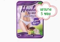 ( 5 ซอง) Heala By เอวบาง ผลิตภัณฑ์อาหารเสริม สูตรต้นตำรับ 7 แคปซูล เฉลี่ย ซองละ 75 บาท