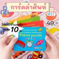 โปรโมชั่น การ์ดคำศัพท์สำหรับเด็ก 0-3 ปี flashcard ภาพการ์ตูน การ์ดคำศัพท์ฝึกสมอง ราคาถูก ถูก ถูก ถูก ถูก ถูก ถูก ถูก ถูก ถูก การ์ดคำศัพท์ แฟลชการ์ดคำศัพท์ บัตรคำศัพท์ การ์ดภาพสัตว์ การ์ดฝึกภาษา