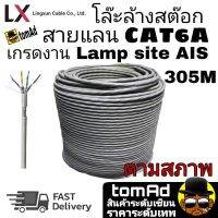 สายแลนมีชิลด์ CAT6A Huawei ผลิตโดย Lingxun ยาว 305 เมตร 500Mhz เกรดงาน Lamp site AIS สีเทา ฉนวน 3 ชั้น 23 AWG