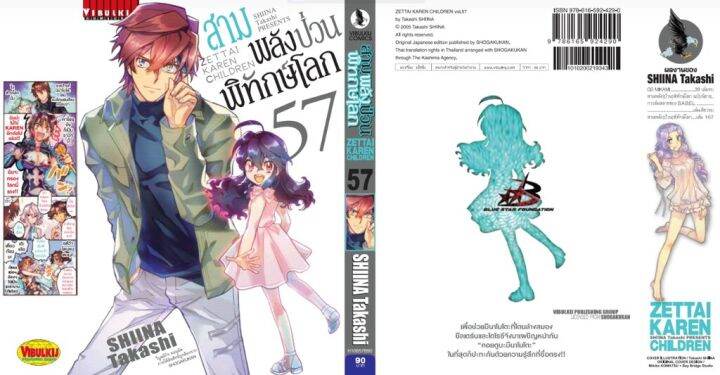 สามพลังป่วนพิทักษ์โลก-เล่ม-57