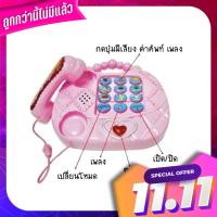 โทรศัพท์ของเล่นเด็ก มีเสียงมีไฟ ออร์แกน โทรศัพท์เด็ก Phone toys children with sound child telephone child phone