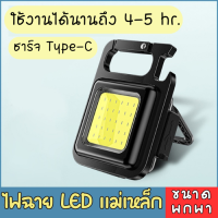 พวงกุญแจ ไฟฉายฉุกเฉิน MINI ไฟฉายLED 3in1  ไฟสปอร์ตไลท์ สายแคมป์ปิ้ง