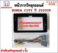 หน้ากากวิทยุรถยนต์ HONDA CITY 2020 UP พร้อมอุปกรณ์ชุดปลั๊ก l สำหรับใส่จอ 9นิ้ว l สีดำ