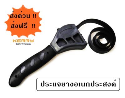 ประแจสายรัดยางอเนกประสงค์ ใช้เปิดหมุนฝาต่างๆได้หลากหลายรูปร่าง Rubber Wrench ส่งฟรี สินค้าส่งจากประเทศไทย