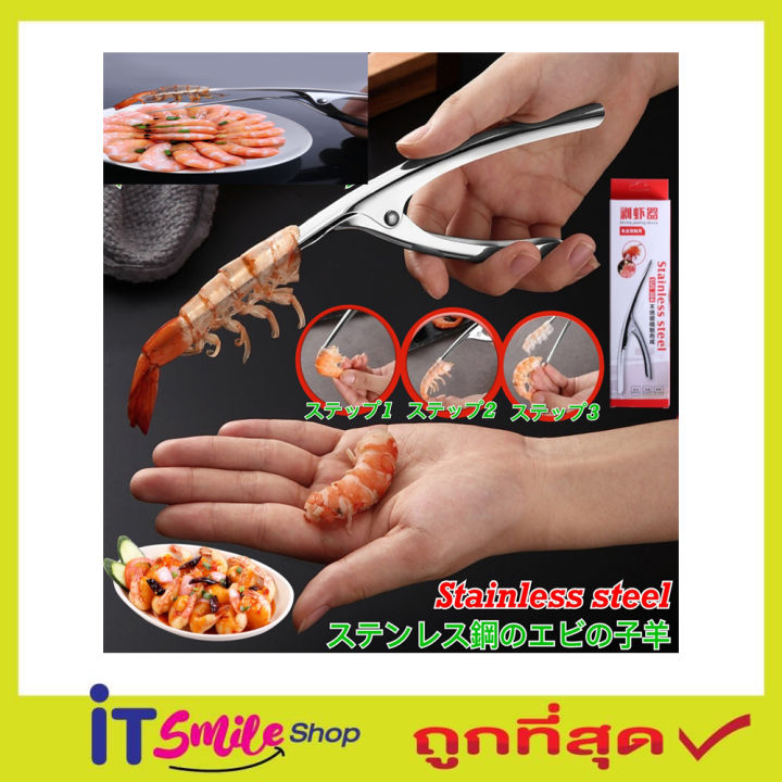 stainless-steel-shrimp-peeler-ที่แกะเปลือกกุ้งสแตนเลส-ที่แกะกุ้ง-ที่แกะกุ้งสด-ที่ปลอกเปลือก-กุ้ง-ที่แกะกั้ง-ที่ปลอกเปลือกกุ้ง-แบบสแตนเลส-t1402