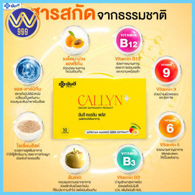 ยันฮี คอลลินพลัส YANHEE CALLYN PLUS10เม็ด