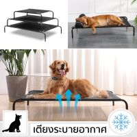 NP  [] DOG BED เตียงสุนัข M,L,XL ที่นอนสุนัข แบบยกสูง ผ้าตาข่ายเสริม ที่นอนหมา เตียงระบายอากาศ Elevated Dog Bed Pet