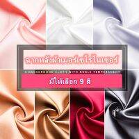 ฉากหลังผ้าเมอร์เซโรไนเซอร์  ผ้าสำหรับการถ่ายภาพสินค้า มีสีให้เลือก 9 สี/Photography Backdrop Mercerized Fabric Need More Thingz