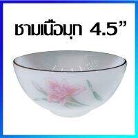 ชาม ชามเปล ชามแก้วมุก ชามเนื้อมุก ชามเรียบหรู ชามเซรามิกพรีเมี่ยม 4.5" - Premium Luxury Pearl Material Bowl 4.5"