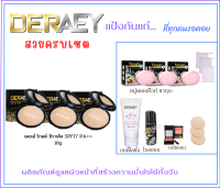 เดอเอ้โกลด์มิราเคิล แป้งพัฟคุมมัน กันแก่ กนหมอง กันแดดด้วยSPF17PA+++18g.  3ตลับ(เลือกสีได้)