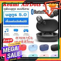 HPG03 [รับ 44 Coins โค้ด CCB612SEPNW] Xiaomi Redmi AirDots S หูฟังบลูทูธ 5.0 TWS Game Mode