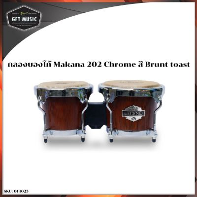 กลองบองโก้ Makana โครเมี่ยม 202 Chrome-BT (เบิร์ดโทส) (ไม่รวมขาตั้ง)