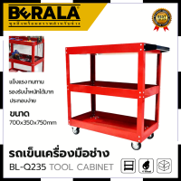 BERALA ชั้นวางเครื่องมือ 3ชั้น ตู้เครื่องมือช่าง รถเข็นเครื่องมือ รุ่น BL-Q235 ขนาด 700x350x750 mm การันตีสินค้าตรงปก สต็อกในไทยพร้อมจัดส่ง