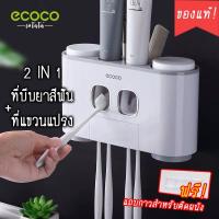 เครื่องบีบยาสีฟันอัตโนมัติ เซตครอบครัว